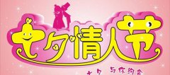 銳藝傳播祝大家七夕快樂