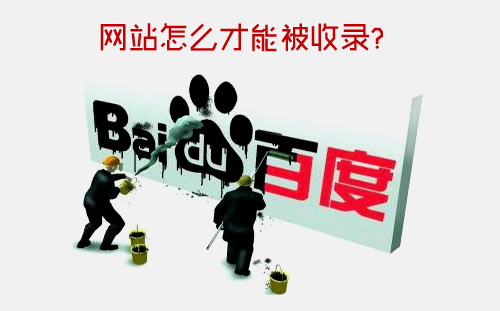 新網(wǎng)站首頁(yè)不收錄,只收錄內(nèi)頁(yè)的原因以及解決方法