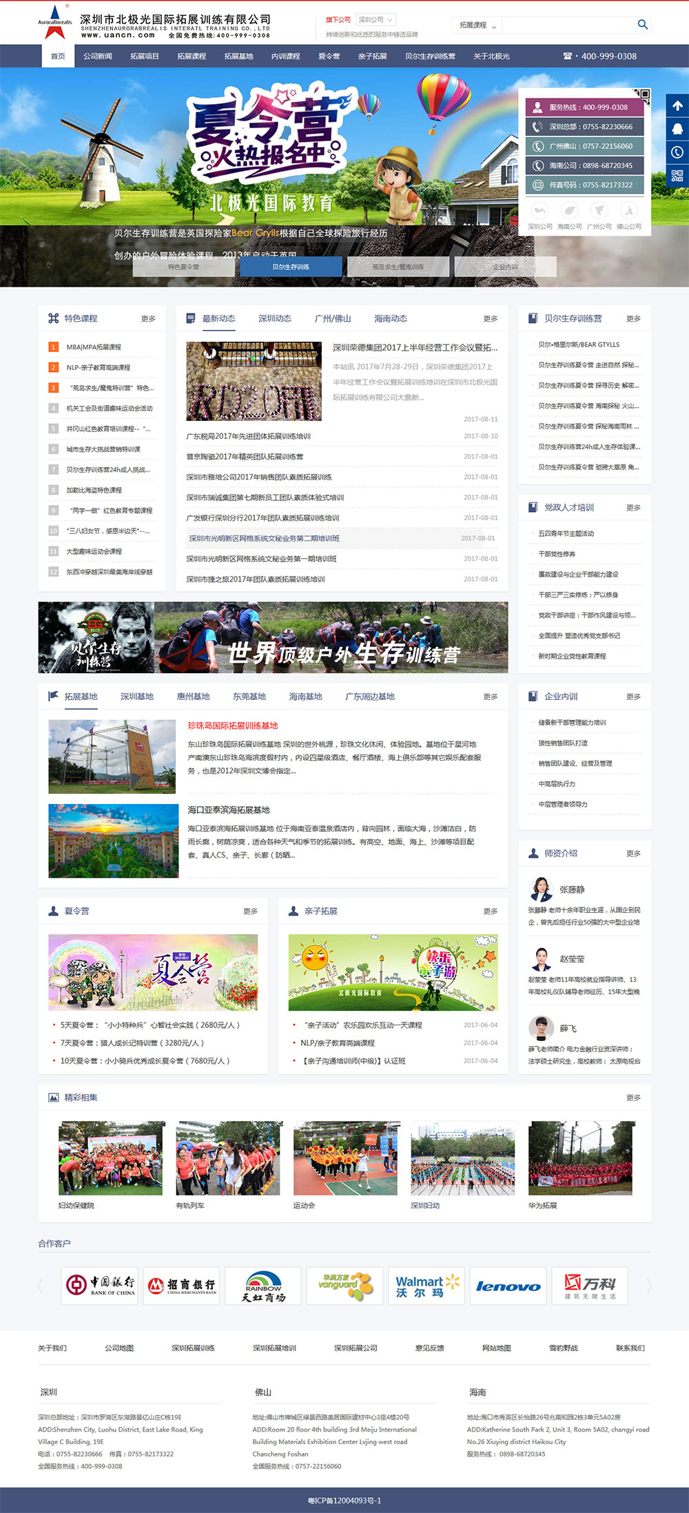 北極光拓展品牌網(wǎng)站建設(shè)及推廣案例
