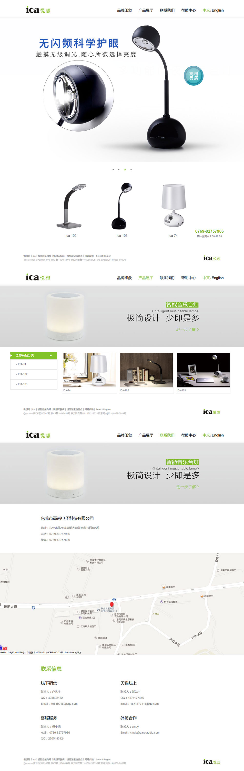 悅想智能臺燈品牌網(wǎng)站建設(shè)案例